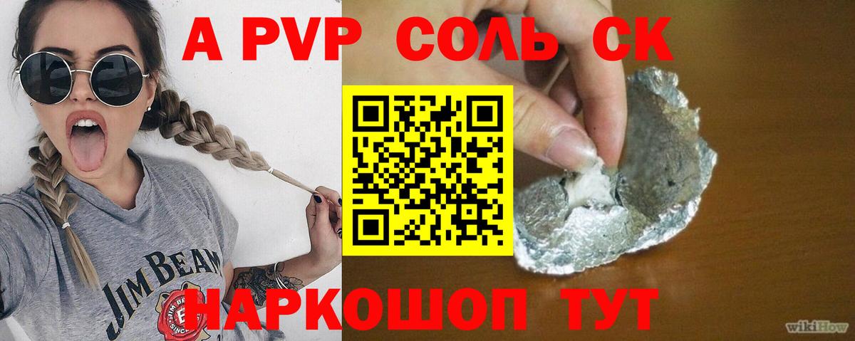 A PVP  А ПВП Crystall  Вход с VPN  Alpha-PVP СК  APVP VHQ  Лесной 