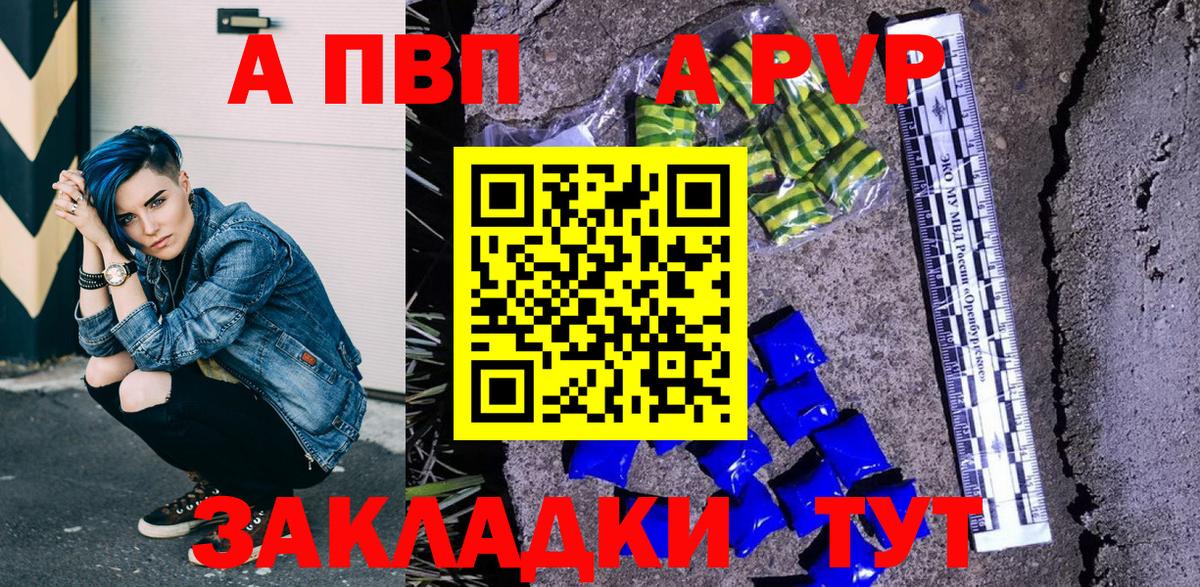 APVP кристаллы Лесной