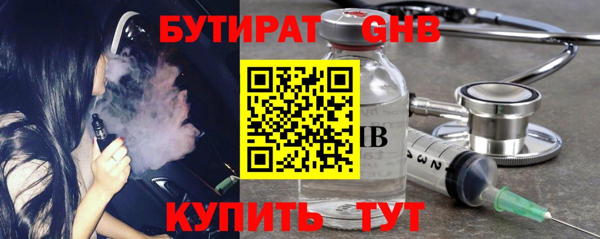БУТИРАТ  Вход с VPN  Лесной  Бутират буратино 