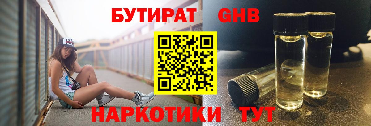 Бутират бутик Лесной