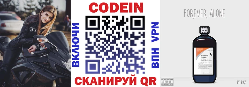 hydra как зайти  где найти   Лесной  Codein напиток Lean (лин) 