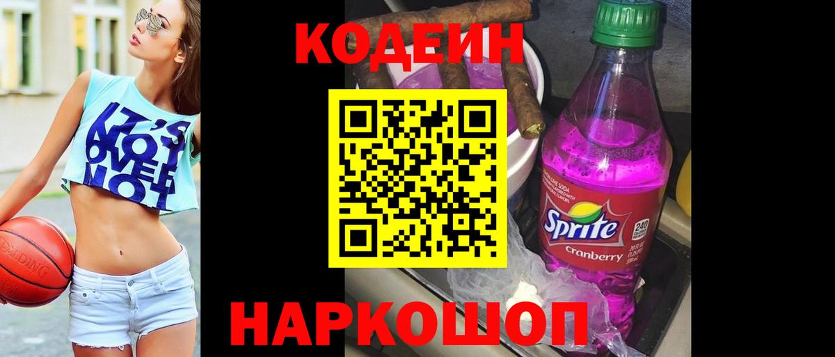 Codein напиток Lean (лин)  Кодеиновый сироп Lean Purple Drank  Вход с VPN  Лесной 