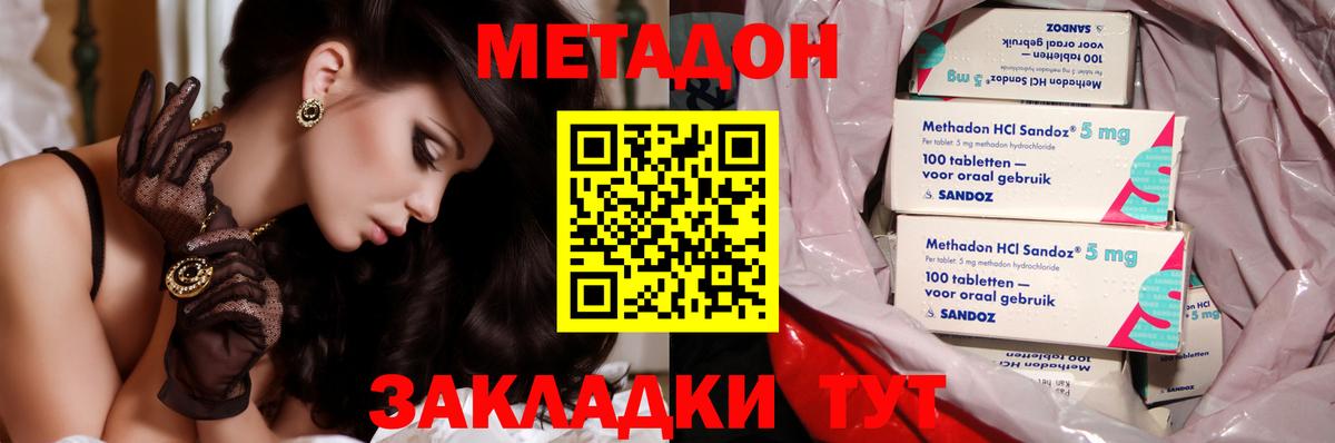 Метадон methadone Лесной
